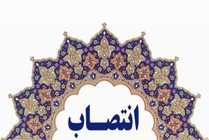 سرپرست گروه آموزشی بیوتکنولوژی داروئی منصوب شد