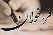 فراخوان دریافت مقاله در نشریه Colorectal Research